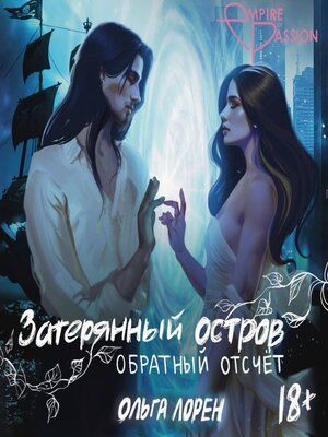 cover image of Затерянный остров